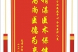 患者罗蔺赠送电子锦旗感谢内分泌疾病中心全体医护人员，并向医疗救助基金捐赠善款100元