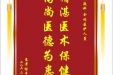 患者谢平贵赠送电子锦旗感谢血液科全体医护人员，并向医疗救助基金捐赠善款100元