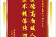 患者陈平林赠送电子锦旗感谢皮肤/整形美容中心郝飞主任，并向医疗救助基金捐赠善款100元