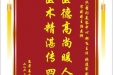 患者姜晓青赠送电子锦旗感谢皮肤/整形美容中心郝飞主任等人，并向医疗救助基金捐赠善款100元
