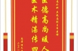 患者胡文兴赠送电子锦旗感谢普通外科兰远志副主任医师，并向医疗救助基金捐赠善款100元