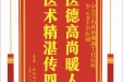 患者欧阳明德罗丽玲夫妻赠送电子锦旗感谢心血管内科唐刚副主任医师等人，并向医疗救助基金捐赠善款100元