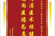 患者葛列银赠送电子锦旗感谢骨与创伤中心谢峰副主任等人，并向医疗救助基金捐赠善款100元