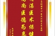 患者戴安清赠送电子锦旗感谢骨与创伤中心李永江副主任医师，并向医疗救助基金捐赠善款100元
