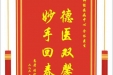 患者刘代明赠送电子锦旗感谢神经疾病中心全体医生，并向医疗救助基金捐赠善款100元