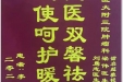 患者李武银送来锦旗感谢肿瘤科全体医护人员“德医双馨祛病痛，天使呵护暖人心”
