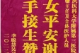 患者李聪慧送来锦旗感谢妇产中心全体医护人员“母女平安谢医术，圣手接生赞医德”