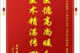 患者石敦足赠送电子锦旗感谢消化疾病中心曾冬竹主任等人，并向医疗救助基金捐赠善款200元