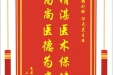 患者刘德贵赠送胸外科汪天虎主任，并向医疗救助基金捐赠善款100元