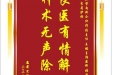 患者宋传明赠送心血管内科仝识非副主任等人，并向医疗救助基金捐赠善款200元