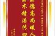 患者骆川贵赠送电子锦旗感谢皮肤/整形美容中心张道军副主任等人，并向医疗救助基金捐赠善款100元