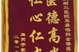 患者周芮宇送来锦旗感谢耳鼻咽喉科全体医护人员