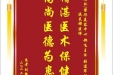 患者刘梅赠送电子锦旗感谢皮肤/整形美容中心郝飞主任等人，并向医疗救助基金捐赠善款100元