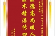 患者李良英赠送电子锦旗感谢皮肤/整形美容中心郝飞主任等人，并向医疗救助基金捐赠善款100元