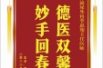 患者雷宇赠送电子锦旗感谢泌尿外科季惠祥主任医师 ，并向医疗救助基金捐赠善款100元