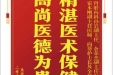 患者俞炽阳感谢肾脏内科孙岩副主任等人及全体医护人员，并向医疗救助基金捐赠善款200元