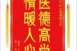 患者王旭感谢妇产中心胡珊副主任，并向医疗救助基金捐赠善款200元