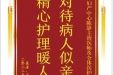 患者王旭感谢妇产中心陈静主治医师及全体医护人员，并向医疗救助基金捐赠善款100元