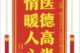 患者陈凤兰赠送电子锦旗感谢皮肤/整形美容中心张道军副主任，并向医疗救助基金捐赠善款100元
