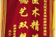 患者胡同云送来锦旗感谢耳鼻咽喉科李洪涛主任