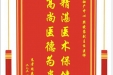 患者周燕赠送电子锦旗感谢妇产中心樊晓蓉副主任医师，并向医疗救助基金捐赠善款100元