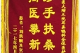 患者刘洪顺送来锦旗感谢耳鼻咽喉科