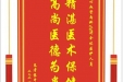 患者黎中会赠送电子锦旗感谢心血管内科CCU全体医护人员，并向医疗救助基金捐赠善款100元