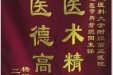 患者杨欲红送来锦旗感谢妇产中心主任医师俞炽阳“医术精湛，医德高尚”