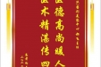 患者向正局赠送电子锦旗感谢皮肤/整形美容中心郝飞主任，并向医疗救助基金捐赠善款100元