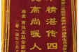 患者贾良友送来锦旗感谢耳鼻咽喉科关力谦医生
