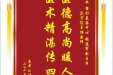 患者江涛赠送电子锦旗感谢皮肤/整形美容中心张道军副主任等人，并向医疗救助基金捐赠善款100元