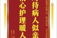 患者杨占一赠送电子锦旗感谢急救部闫柏刚主任等人，并向医疗救助基金捐赠善款100元
