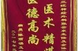 患者陈雨涵送来锦旗感谢神经疾病中心张云东主任