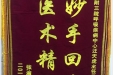 患者张渝送来锦旗感谢呼吸疾病中心汪天虎主任