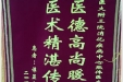 患者谭显秀送来锦旗感谢消化疾病中心熊伟医生
