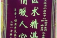 患者谭显秀送来锦旗感谢消化疾病中心杨柳芹、杨琳医生