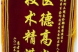 患者沈定芳送来锦旗感谢急救部蒋国燕、程渊医生
