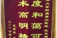 患者秦连国送来锦旗感谢皮肤科淡克娜医生