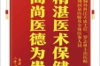 患者杨成杰捐赠电子锦旗感谢胸外科汪天虎主任等人及全体医务人员，并向医疗救助基金捐赠善款200元