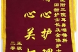 患者王骏山送来锦旗感谢耳鼻咽喉科田甜护士长