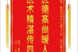 患者杨雪峰赠送电子锦旗感谢皮肤/整形美容中心郝飞主任等人，并向医疗救助基金捐赠善款100元