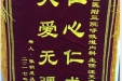 患者张明恩送来锦旗感谢呼吸疾病中心汪天虎主任