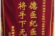 患者张建禹送来锦旗感谢心血管疾病中心
