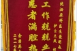 患者余宗英送来锦旗感谢泌尿疾病中心蒙明森、尚永刚医生、王燕、胡安乐护士