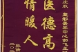 患者张倩文送来锦旗感谢皮肤/整形美容中心主任郝飞“医德高尚，情暖人心”