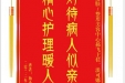 患者杨小宏赠送电子锦旗感谢皮肤/整形美容中心郝飞主任等人，并向医疗救助基金捐赠善款100元