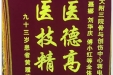 患者黄履芬送来锦旗感谢骨与创伤中心蒋电明主任、李洋、聂娜等医护人员