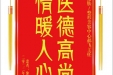患者涂靓感谢皮肤/整形美容中心郝飞主任，  并向医疗救助基金捐赠善款100元