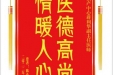 患者韩希轩感谢妇产中心蒋利华副主任医师，并向医疗救助基金捐赠善款100元