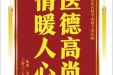 患者肖宇贵赠送电子锦旗感谢消化内科李成敏主治医师，并向医疗救助基金捐赠善款100元